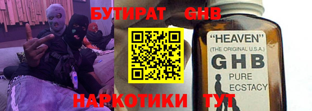 Бутират бутик Черняховск