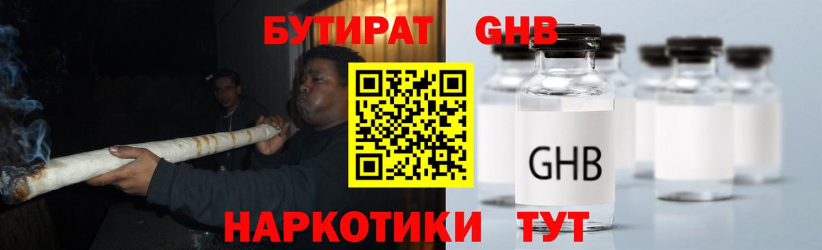 Черняховск  Бутират BDO 33%  Вход с VPN 