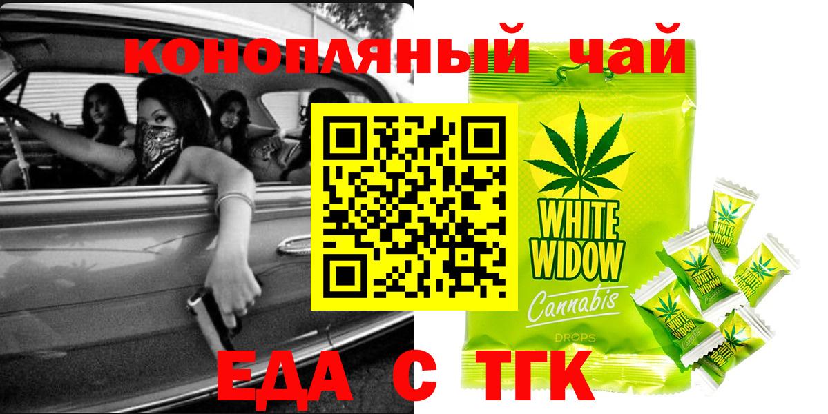 Еда ТГК конопля  Вход с VPN  Черняховск 
