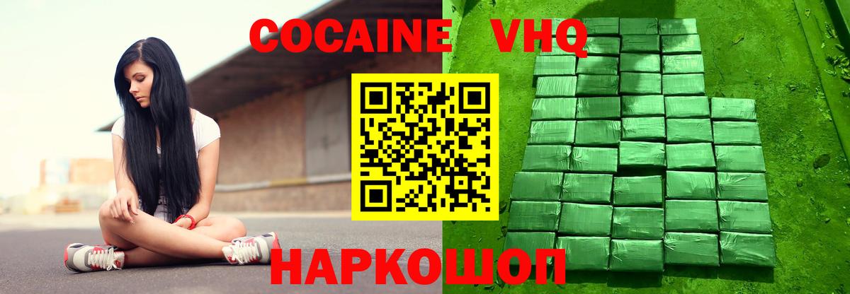 Черняховск  Кокаин Эквадор  COCAIN Колумбийский  Вход с VPN 