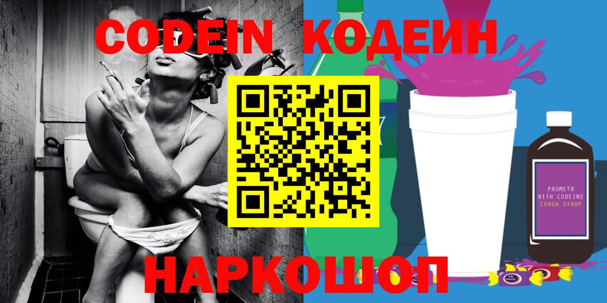 Кодеиновый сироп Lean Purple Drank Черняховск