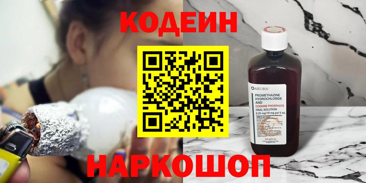 Черняховск  Codein напиток Lean (лин)  Вход с VPN 