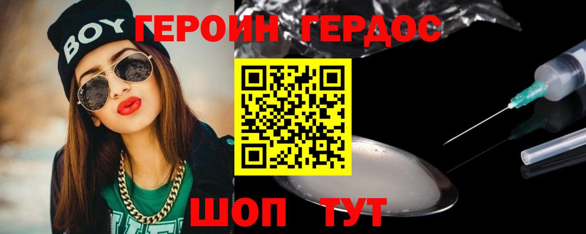 Черняховск  ГЕРОИН хмурый  ГЕРОИН  Вход с VPN 