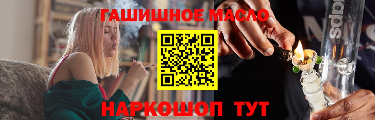 ТГК THC oil Черняховск